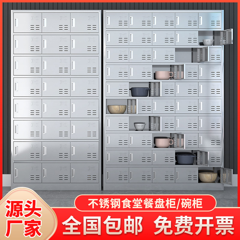 304不锈钢员工碗柜食堂餐盘柜饭盒学校职工餐具柜餐厅多门储物柜