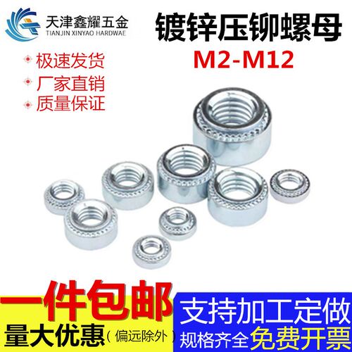 压铆螺母S压铆件铆接件碳钢镀锌兰白环保铆螺母SM2M3M4M5M8M10M12