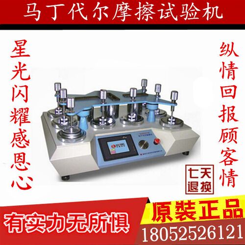 新款马丁代尔耐磨仪 马丁代尔摩擦试验机 布料耐磨耗起球测试仪
