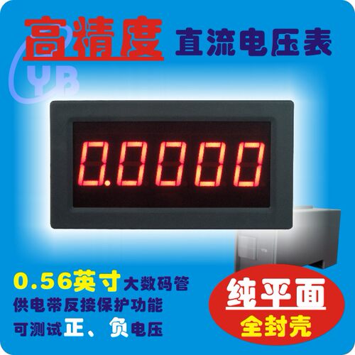 YB5145B 四位半LED数显数字电压表头 直流DC200mV10V20V200V600V