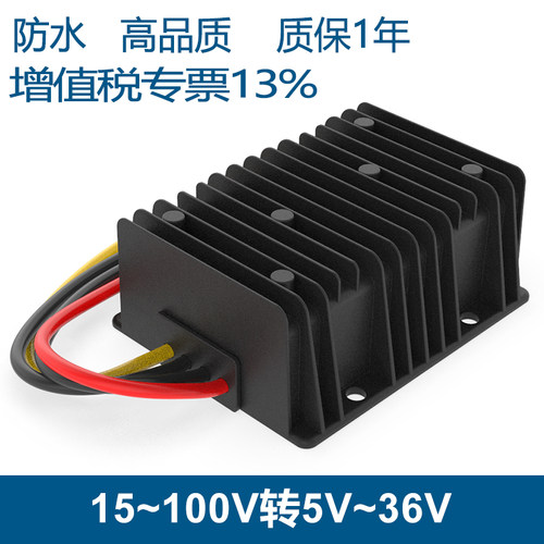 转换器90V80V72V55V60V转36V转24V变12V5V13.8V15V19V28V降压模块