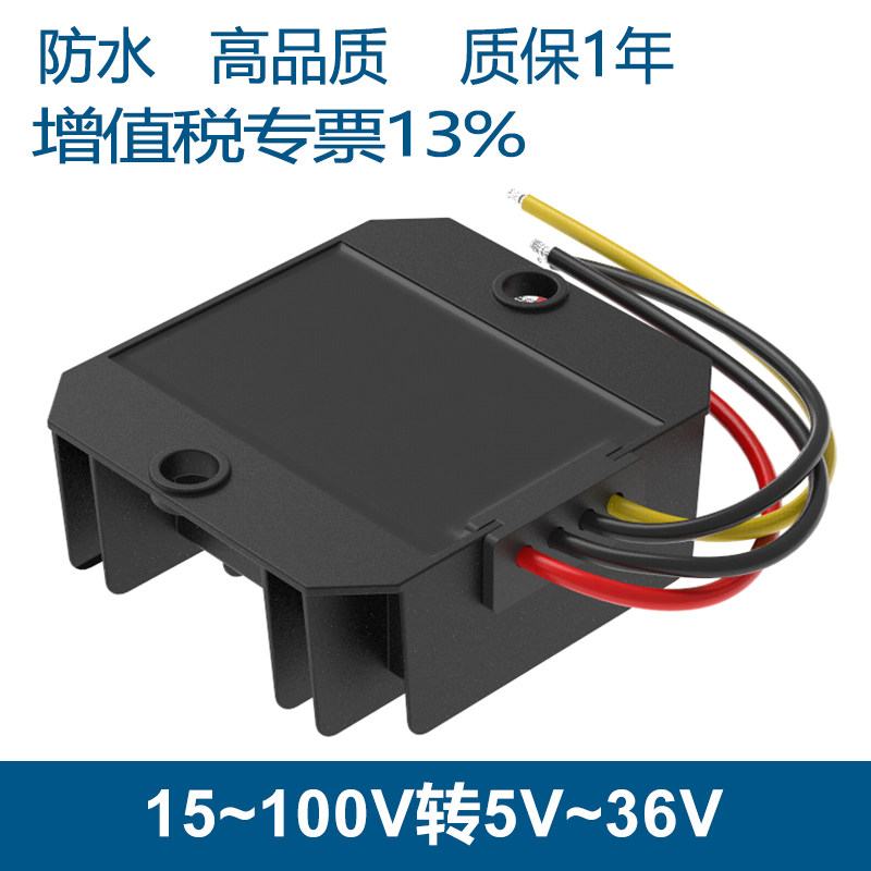 90V80V72V60V55V36V48V转24V5V9V12V13.8V15V19V28V36V降压模块