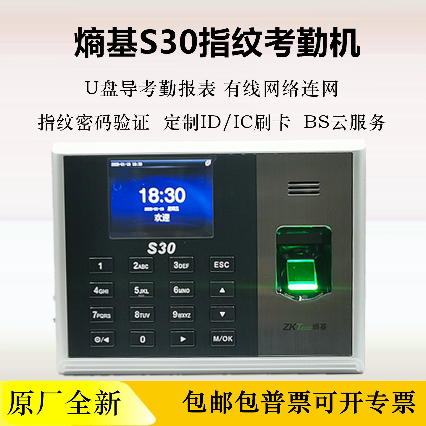 ZKTeco熵基S30指纹考勤机员工签到网络U盘ID/IC英文中控S30打卡机