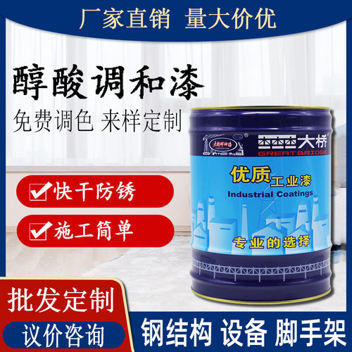 大桥油漆醇酸调和漆 厂家批发管道塔吊金属漆调合防锈漆防腐涂料