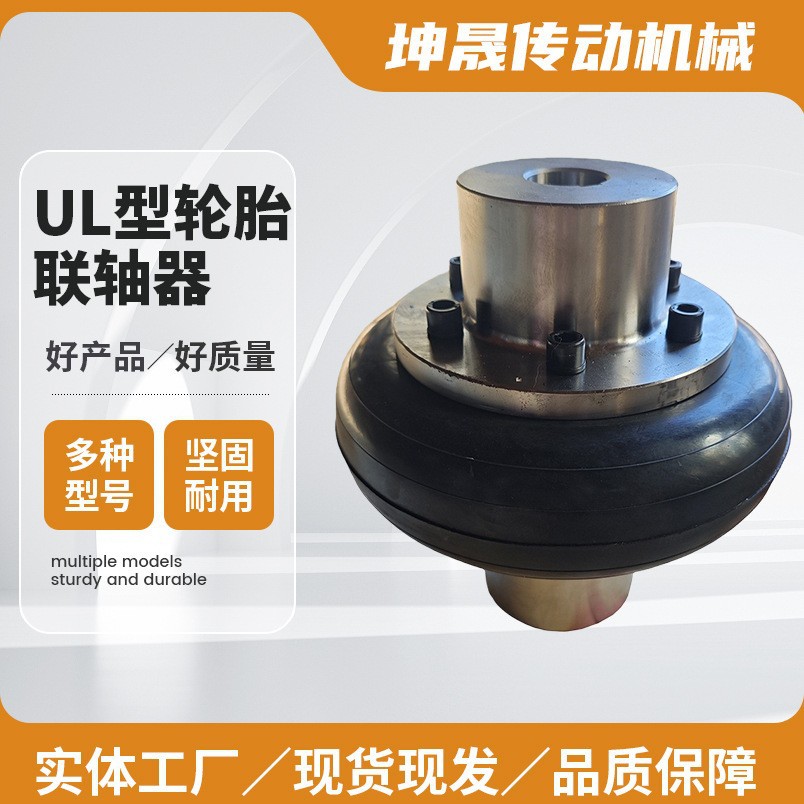 UL轮胎联轴器厂家橡胶TUL8 9 10 轮胎体式弹性联轴器胎体联轴器