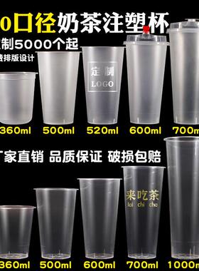 90口径一次性注塑杯500奶茶杯黑色磨砂700ml塑料杯加厚透明杯带盖