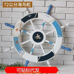 地中海风格72CM蓝白船舵舵手方向盘橱窗背景墙墙壁挂件装饰品摆件