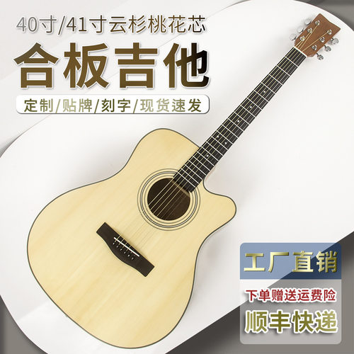 41寸民谣吉他初学入门吉他练习guitar乐器批发合板精品木质吉他