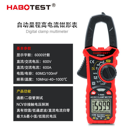 华博HT206A/B/D钳形表万用表高精度数字电流表钳表交直流万能表