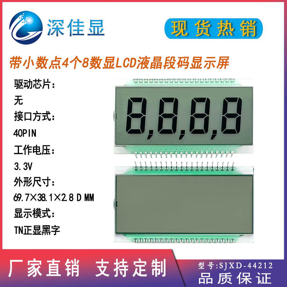 厂家定制LCD段式液晶显示屏低功耗小尺寸TN段码液晶显示屏幕