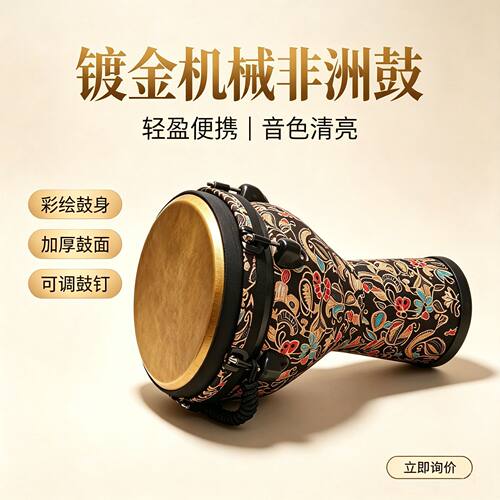 10寸机械调音非洲鼓可调音手拍鼓成人初学者丽江手鼓专业打击乐器