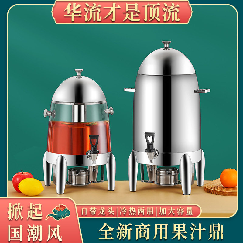 果汁鼎透明商用咖啡鼎不锈钢果汁桶电热保温豆浆牛奶桶自助饮料机