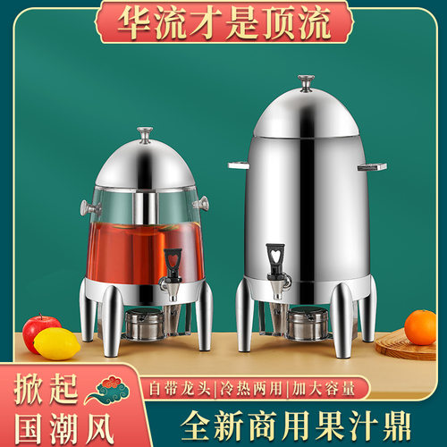 果汁鼎透明商用咖啡鼎不锈钢果汁桶电热保温豆浆牛奶桶自助饮料机