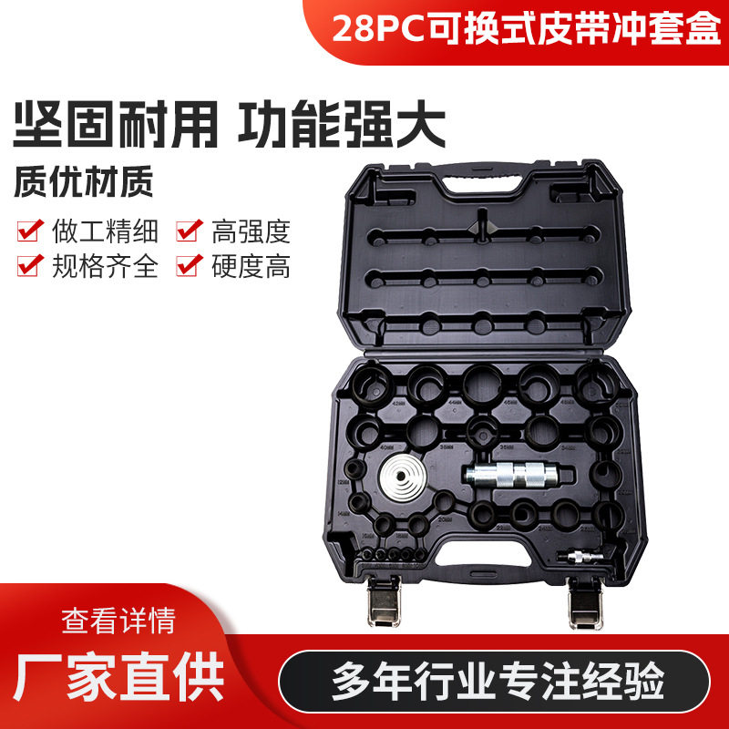 打眼冲 皮革冲子冲头可换式皮带冲套盒 DIY皮革打孔器工具