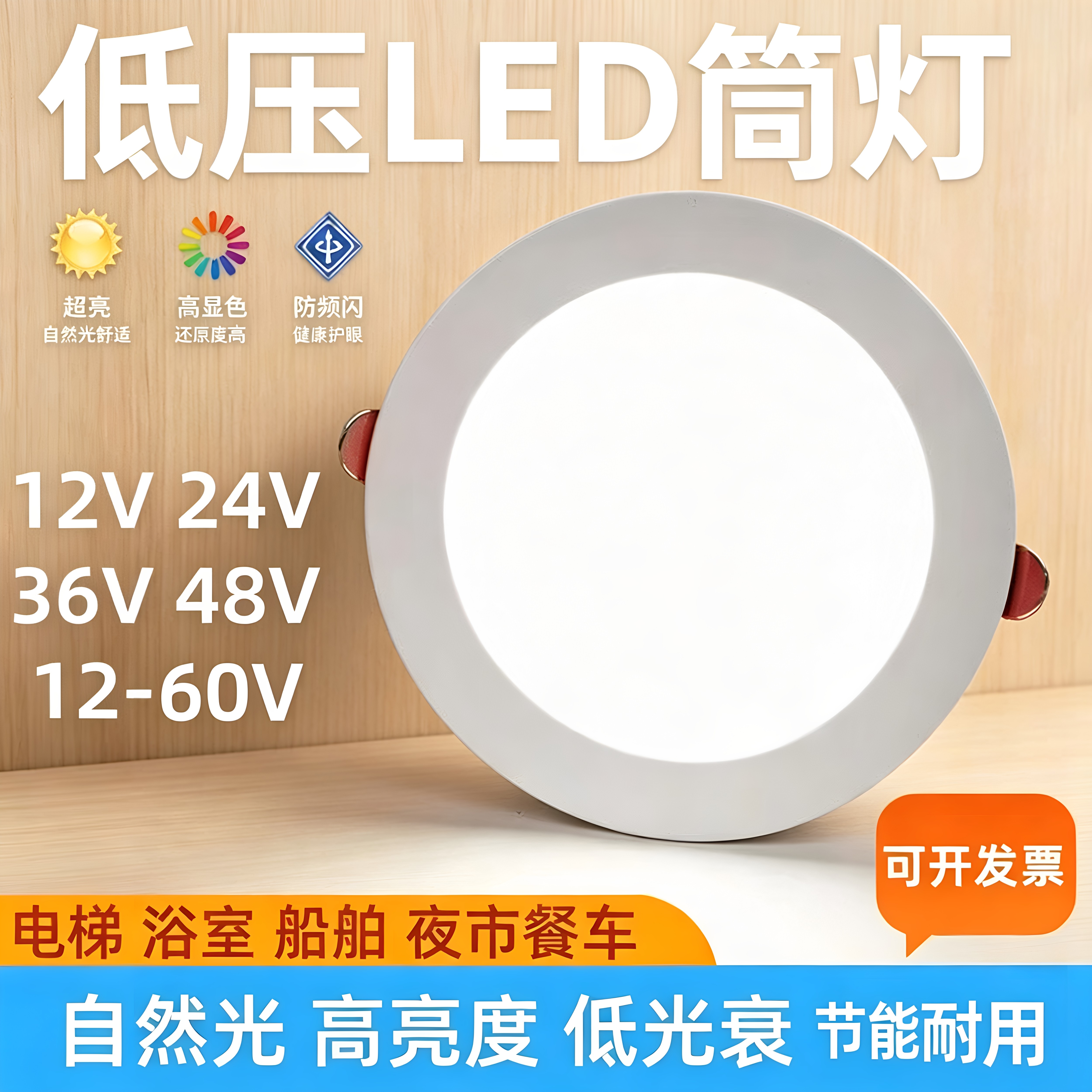 LED嵌入式筒灯船用太阳能房车