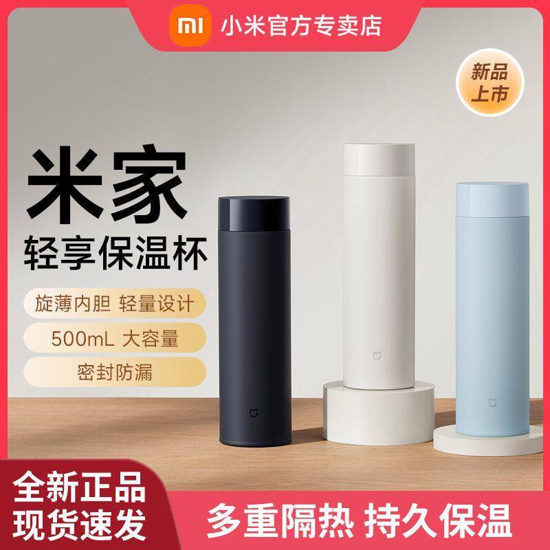 小米轻享保温杯500mL男女新款便携大容量316L不锈钢车载水杯