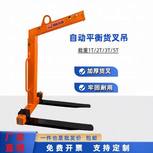 蚂蚁机械自动调节平衡托盘吊货叉吊行吊小型搬运起重吊具1/2/3/5T