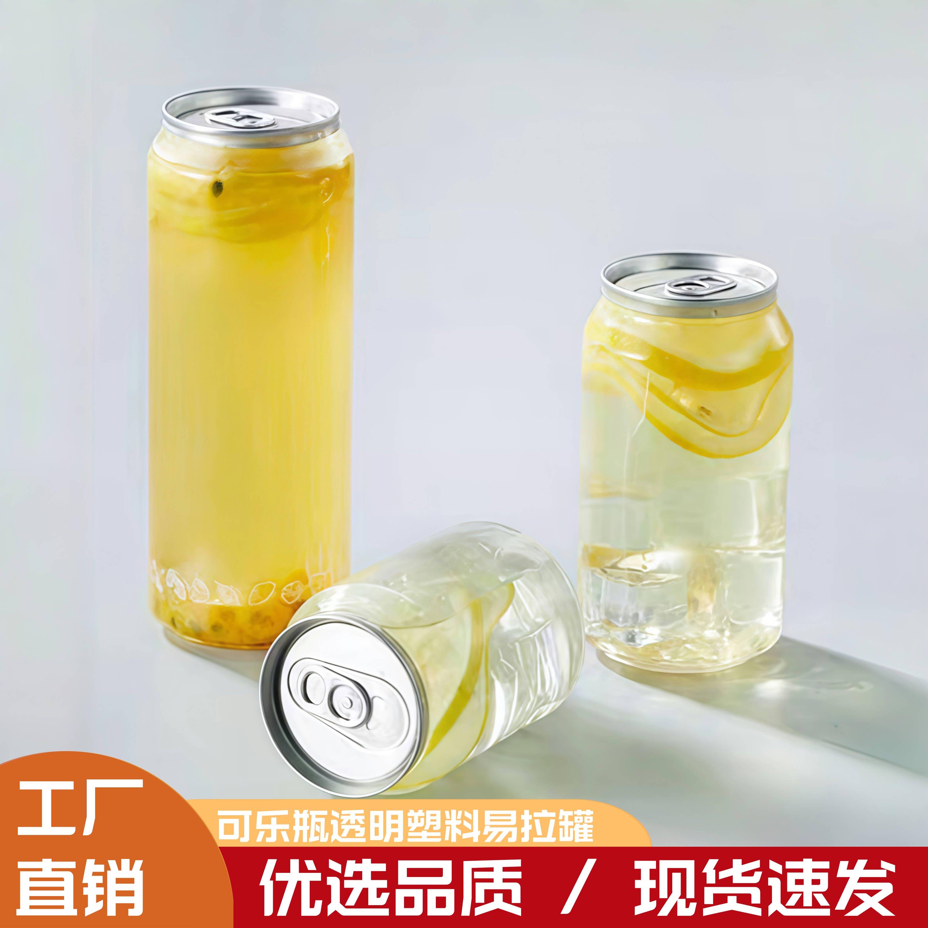 可乐瓶易拉罐奶茶瓶商用冷饮奶茶店饮料空杯气泡水瓶密封塑料杯