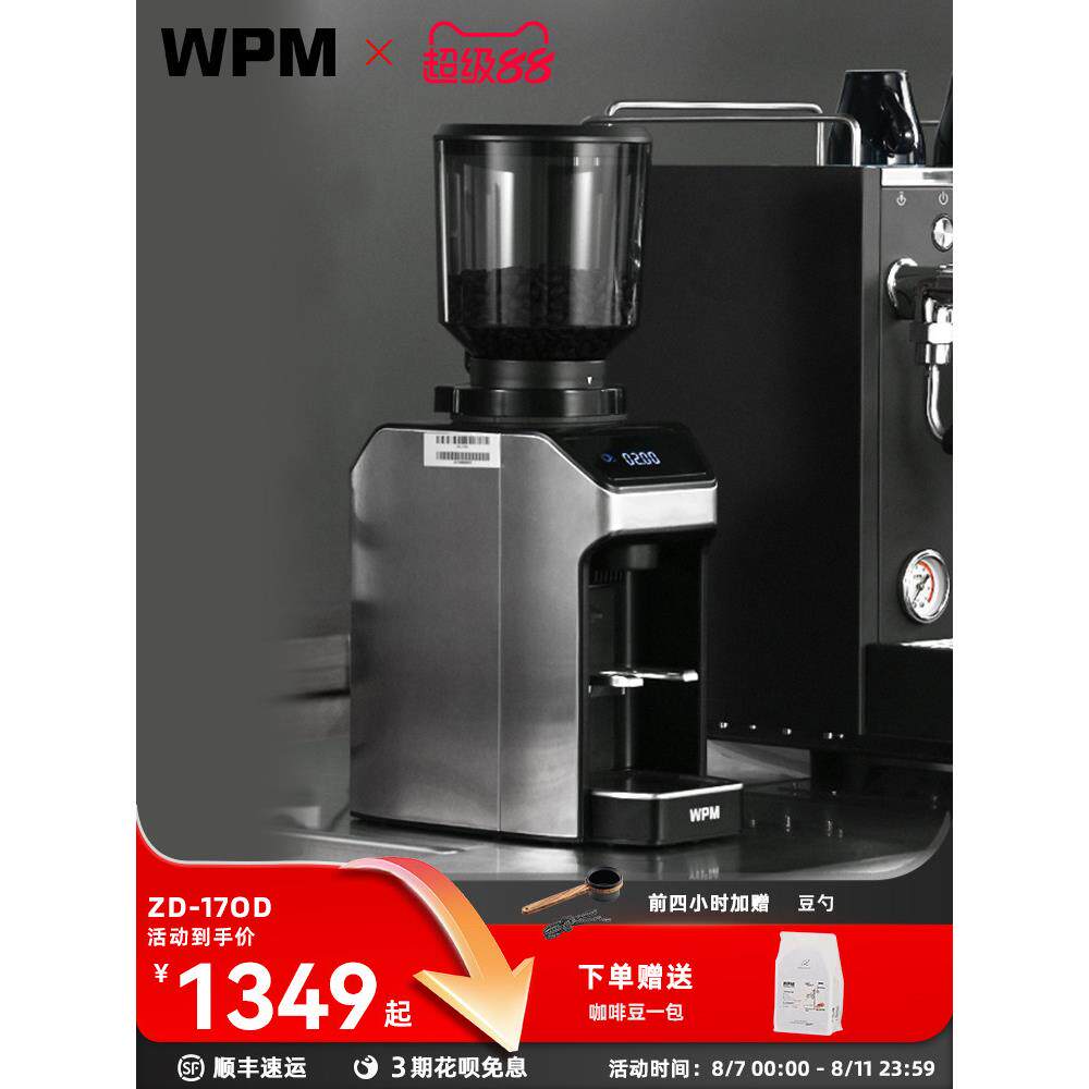 WPM惠家ZD17OD电动意式咖啡磨豆机手冲手动定量家用咖啡豆研磨机