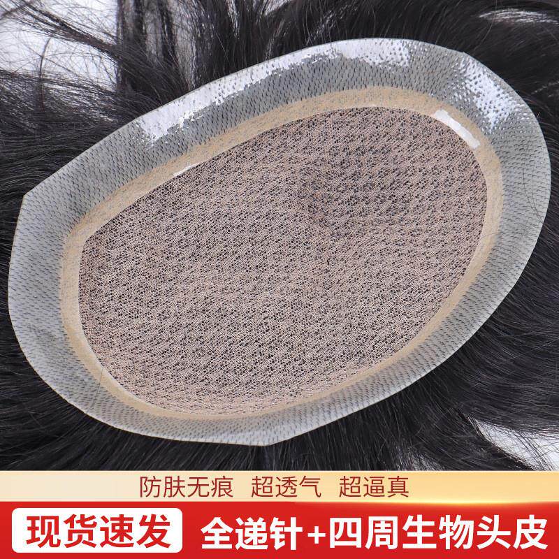 男士轻薄透气假发全递针男短发头顶补发片真发无痕生物头皮补发片