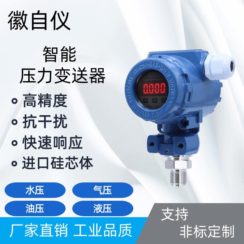 智能数显高精度防爆扩散硅2088压力变送器榔头型4-20ma压力感测器