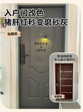 防盗门贴纸自粘翻新遮丑入户门改色改造装饰贴膜加厚整张灰色上门