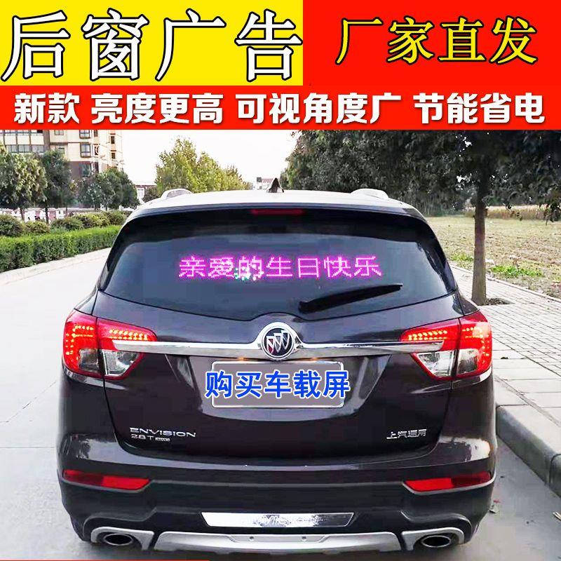 车载led显示屏汽车内后窗玻璃滚动字幕12v电子广告屏手机控制改字