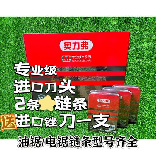 亚特4368链条锂电锯链条进口链条16寸电锯链条56节