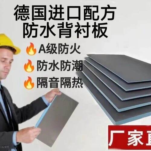 防水背衬板化妆室防潮隔墙隔音保温隔热室外挤塑板隔热板耐高温屋