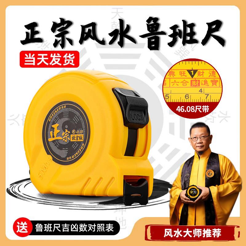 高精度鲁班尺吉数对照表图测量凶吉卷尺10米加厚加硬高碳钢风水尺