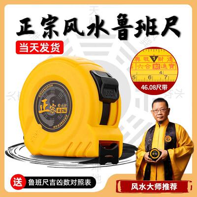 高精度鲁班尺吉数对照表图测量凶吉卷尺10米加厚加硬高碳钢风水尺