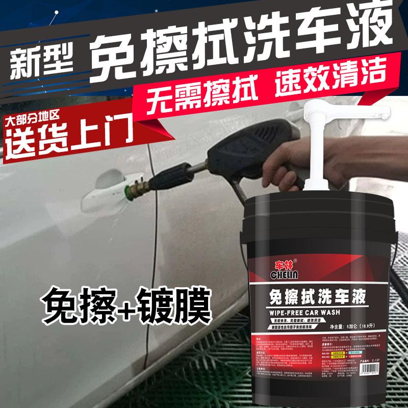 汽车免擦式拭洗车液自洁素水蜡强力去污上光车漆泡沫清洗商用大桶