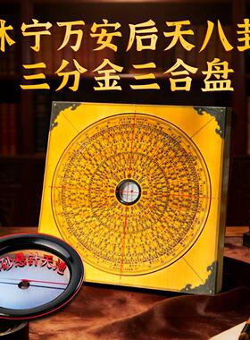 后天八卦三分金三合罗盘安徽休宁万安非遗手作银杏木专业风水罗经