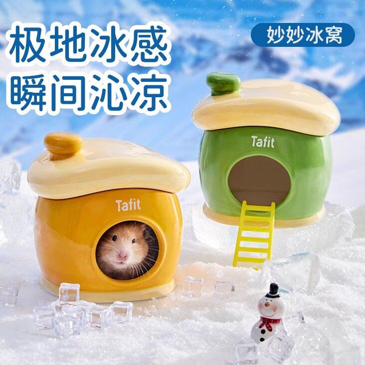 仓鼠陶瓷窝冰窝套装降温金丝熊躲避雪屋冰盒造景用品小宠保暖屋
