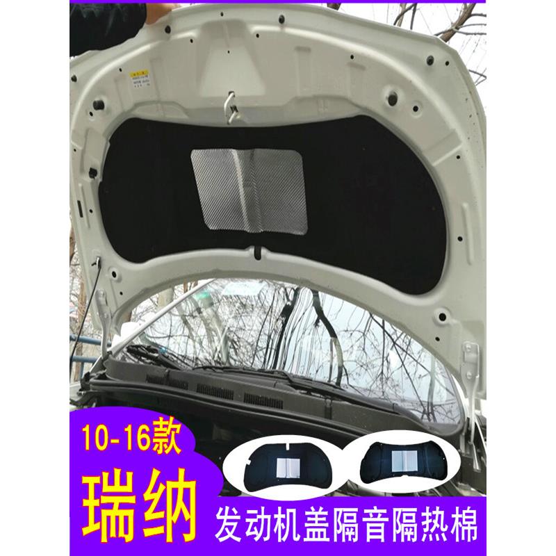10-16款瑞纳发动机隔音棉瑞奕引擎盖隔热棉机盖内衬板垫加改装专