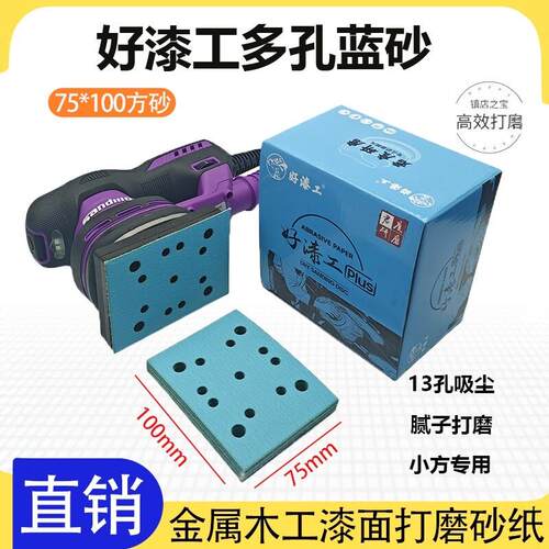 好漆工多孔吸尘小方干磨砂纸75*100汽车腻子打磨植绒带孔海绵砂纸