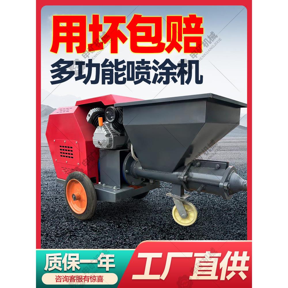 水泥砂浆喷涂机多功能喷浆机小型全自动粉墙抹灰一体机批灰拉毛机