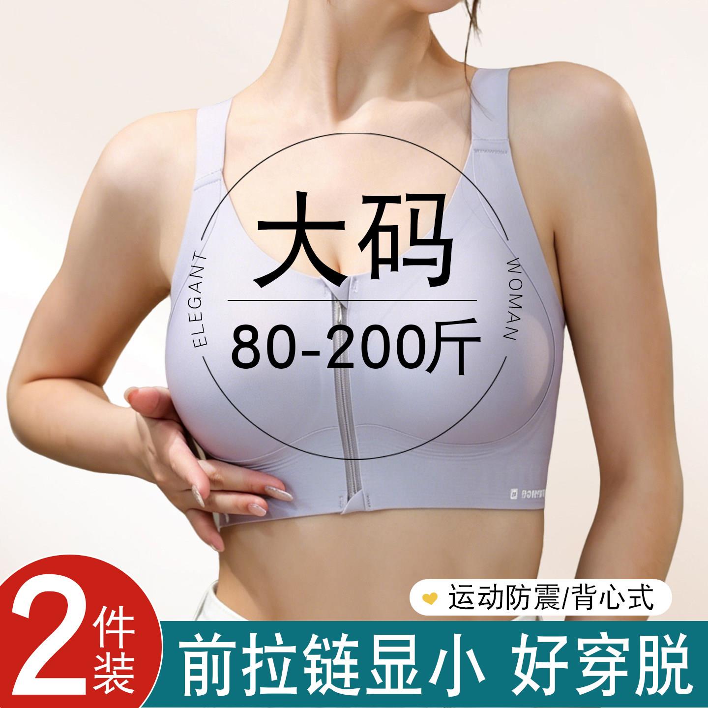 大码无痕内衣女胖mm大胸显小全罩杯夏薄款拉链背心式运动防震文胸