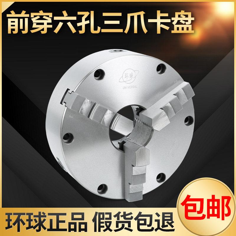 前穿六孔三爪卡盘 前穿6孔 数控机床车床环球三爪前穿卡盘K21 250