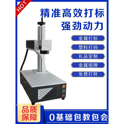 仁智30w光纤打标机激光雕塑料金属铭牌模具雕刻字打码机便携小型