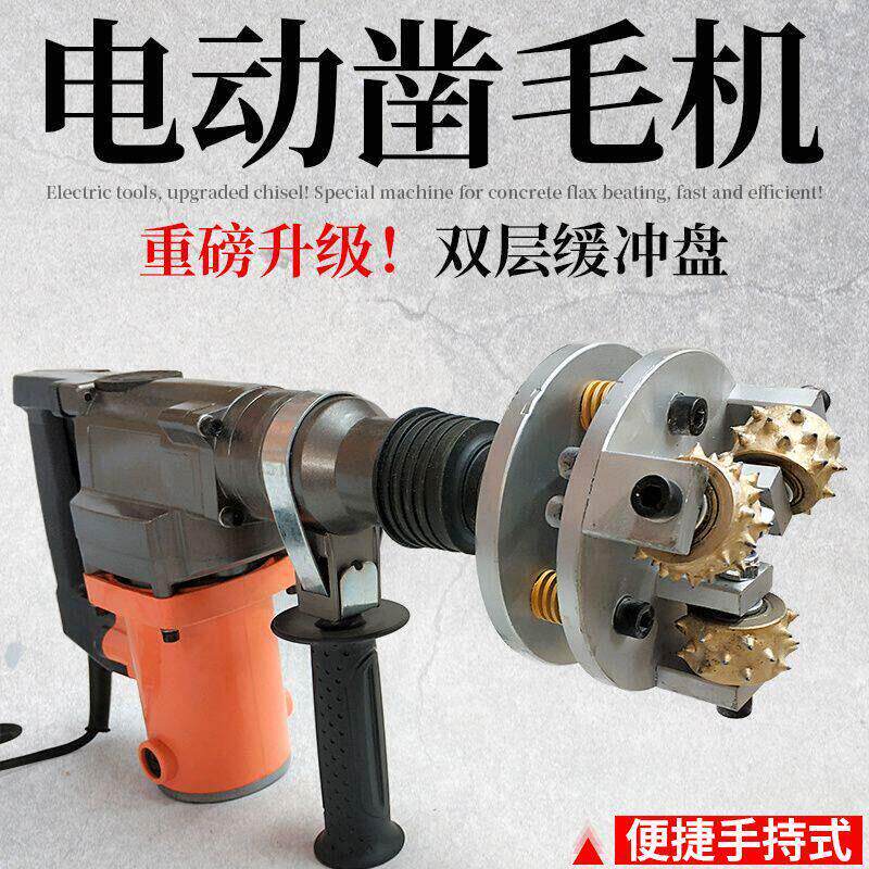 电动凿毛机手持式混泥土路桥大坝隧道石材荔枝打凿毛头刨墙面机器