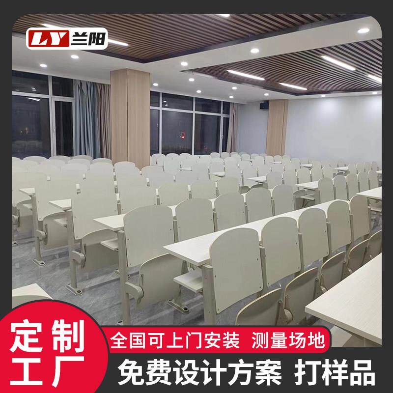 大学阶梯教室排椅课桌椅定制学校报告厅联排折叠椅子带写字板厂家
