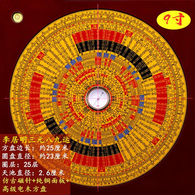 纯铜李居明风水罗盘高精度三元罗经盘八九运玄空飞星电木材质中式