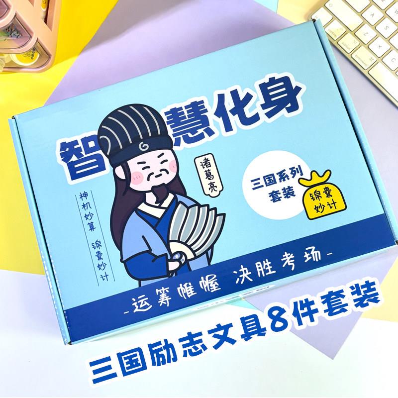原创三国诸葛亮文创文具礼盒学生礼物奖品中国风实用精致文具套装