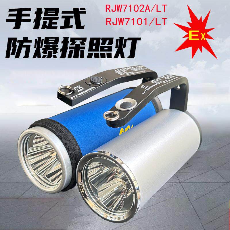 海洋王防爆探照灯RJW7101/LT海洋王手提强光手电筒RJW7102A超亮