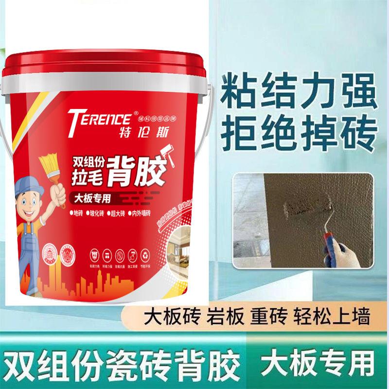 双组份二合一强力瓷砖背胶大砖地砖岩板黏贴拉毛专用防水背涂胶