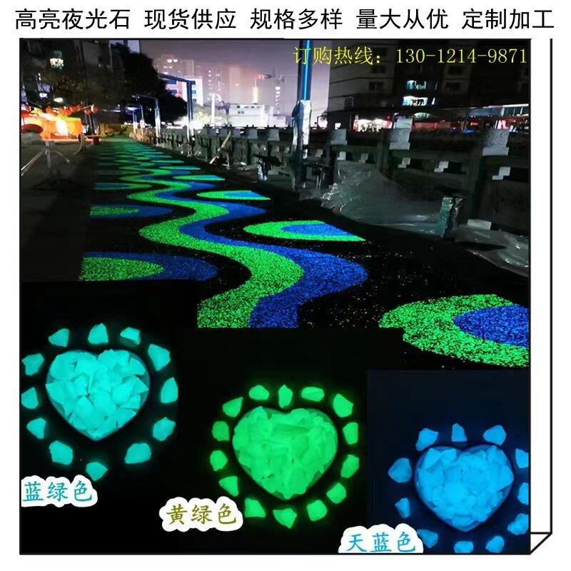 高亮夜光石碎石小颗粒花盆鱼缸装饰造景摆件公园园林路面荧光造型