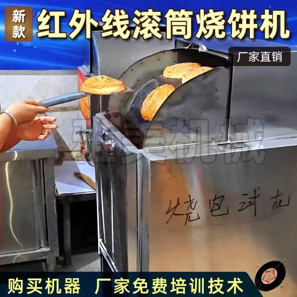 全自动烧饼机自动控温烧饼炉商用纯电滚筒烧饼机烤牌梅干菜烧厂家