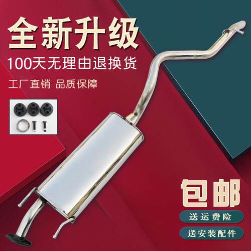 一汽森雅汽车排气管 M80 s80中后节不锈钢消音器消音器加厚送配件