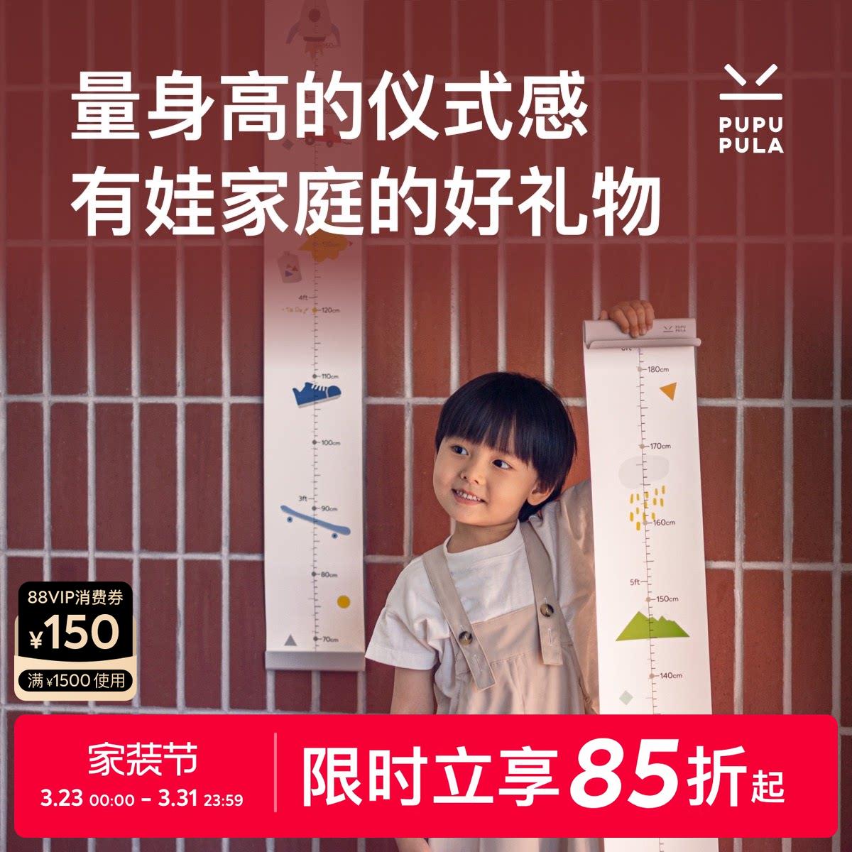 PUPUPULA大大身高尺身高贴不伤墙儿童墙贴量身高宝宝身高贴纸
